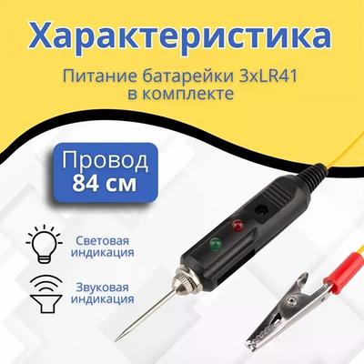Автомобильный Индикатор Электрического Оборудования По Напряжению Зонд Головка Тестовая Игла Тест-ручка Тест-ручка Зонд Игла 1 шт.