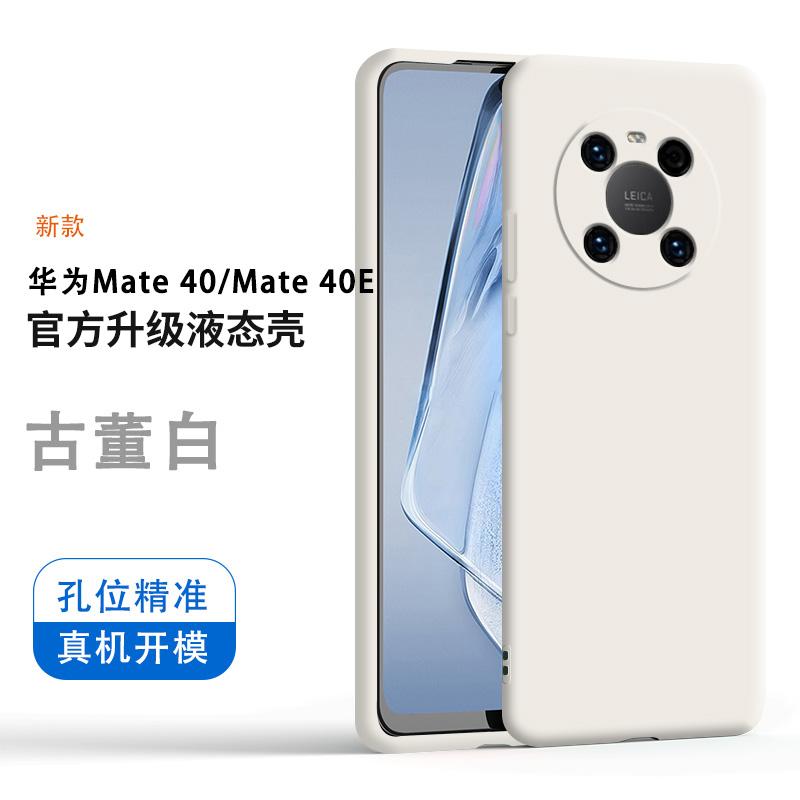 Применимо к чехлу для мобильного телефона Huawei mate11 mate11pro жидкий силикон сорок всестороннее покрытие защита от падения женский mate11pro