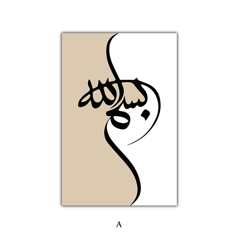 Исламский текст, искусство, минимализм, абстрактные постеры и принты, скандинавский бежевый мусульманский холст, настенная живопись, картины для домашнего декора