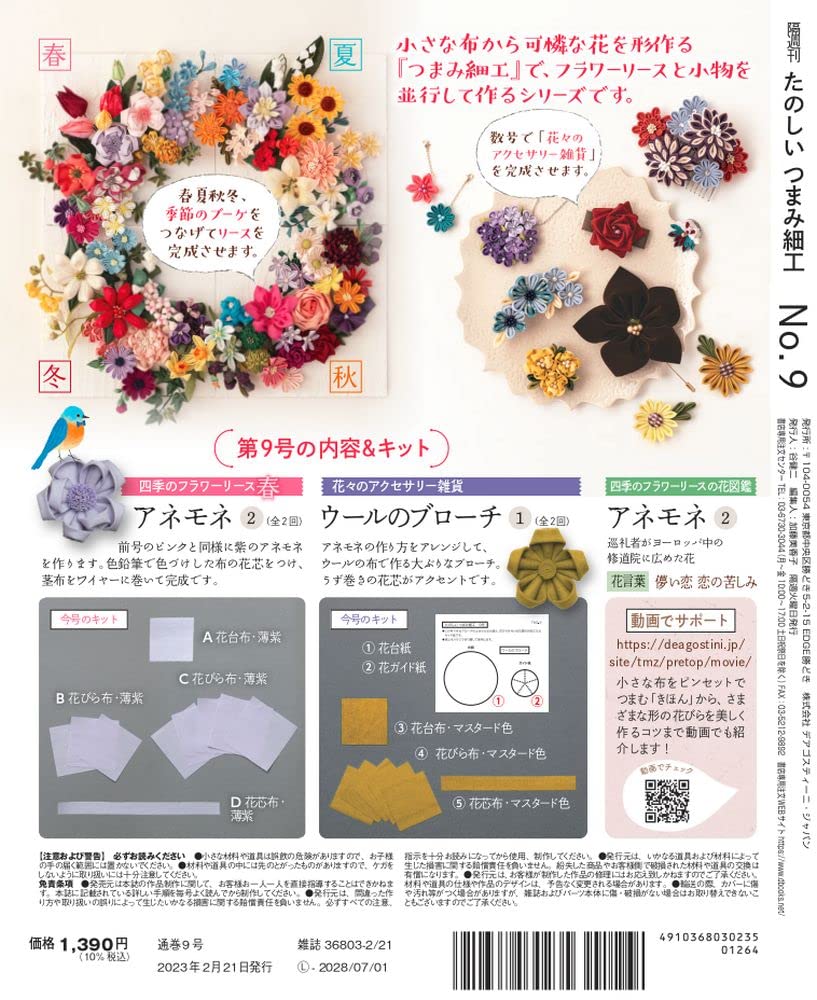 Весёлый Цумами Зайку 9 Но. [Энциклопедия] (с комплектом)