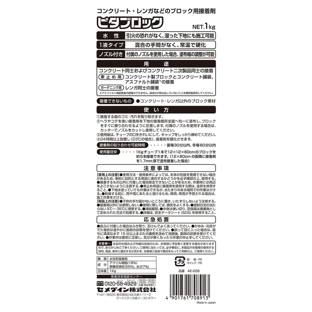 Клей для блоков Cemedine Pitablock, 1 кг, AE-228