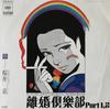 7-дюймовая пластинка MIYAKO SAKURAI Rikon Club SOLB283 CBSSony 1975 Япония Японская энка Традиционная Б/у
