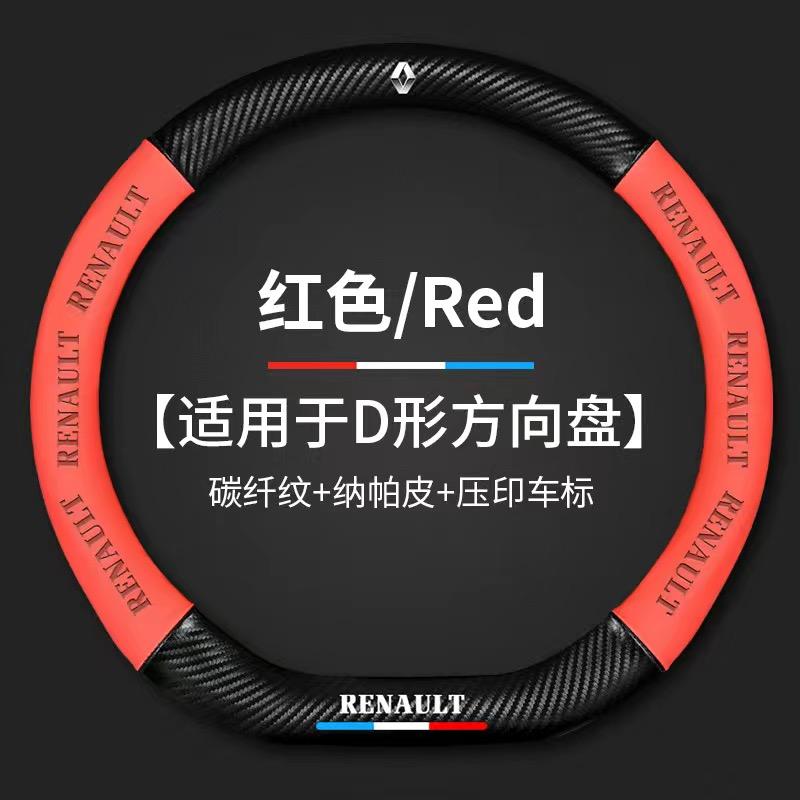 Стильная карбоновая накладка на руль для Renault - Скидка 80%