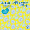 CD TOKIKO KATO MINORU KAMATA Fuku Shimauta Katari GNCD0004 Japan Japanese PopRock Used