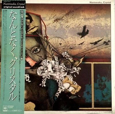 Виниловая пластинка РАЗЛИЧНЫЕ СТИВ ГИББ ДЭВИД ПОМЕРАНЦ Nantonaku Crystal 28AP2010 CBS SONY 1981 Япония Оби Японские Саундтреки Б/У