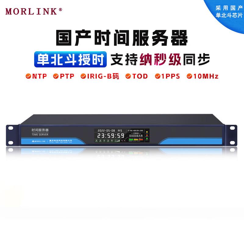 MORLINK GPS/Beidou Dual-Mode Time Server