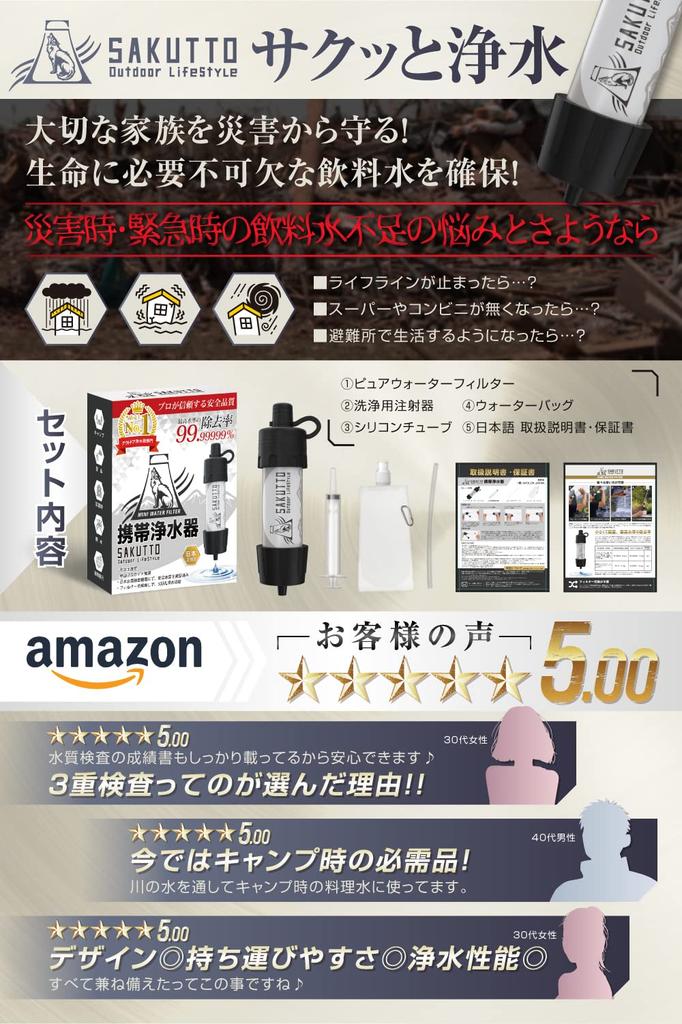 SAKUTTO Portable Water Purifier Water Purifier Filter Outdoor Disaster Genuine Set of 2 [Japanese Product]