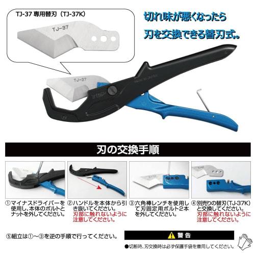 TOP Industrial (TOP) Resin Pipe Cutter, 37mm Outer Diameter, for Cutting Soft Resin Pipes, TJ-37, Tsubame-Sanjo, Made In Japan
