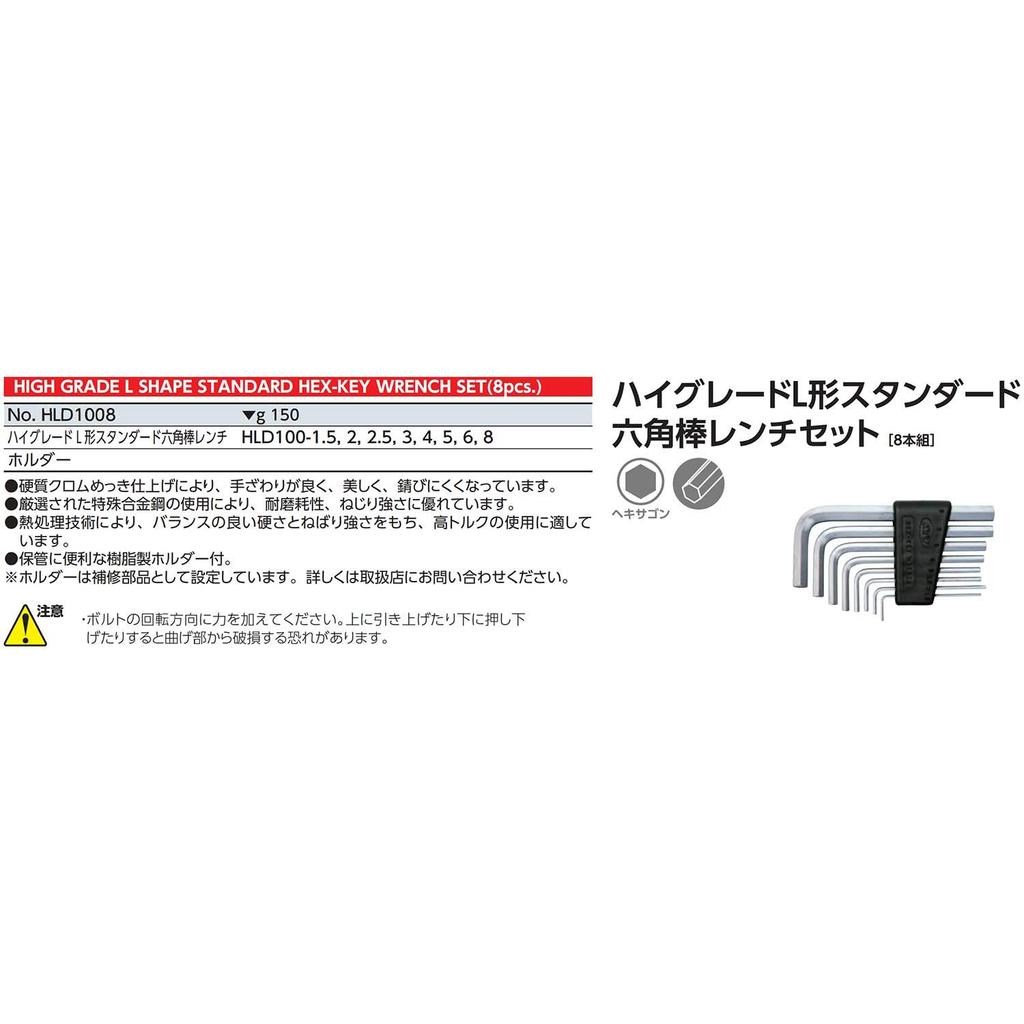 Kyoto Tool Hex Wrench Set HLD1008 (KTC) L-Shaped
