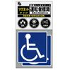 (Road Traffic Law Compliant) International Symbol [Magnet] Resistant! Light Reflectivity! (Nursing , Wheelchair