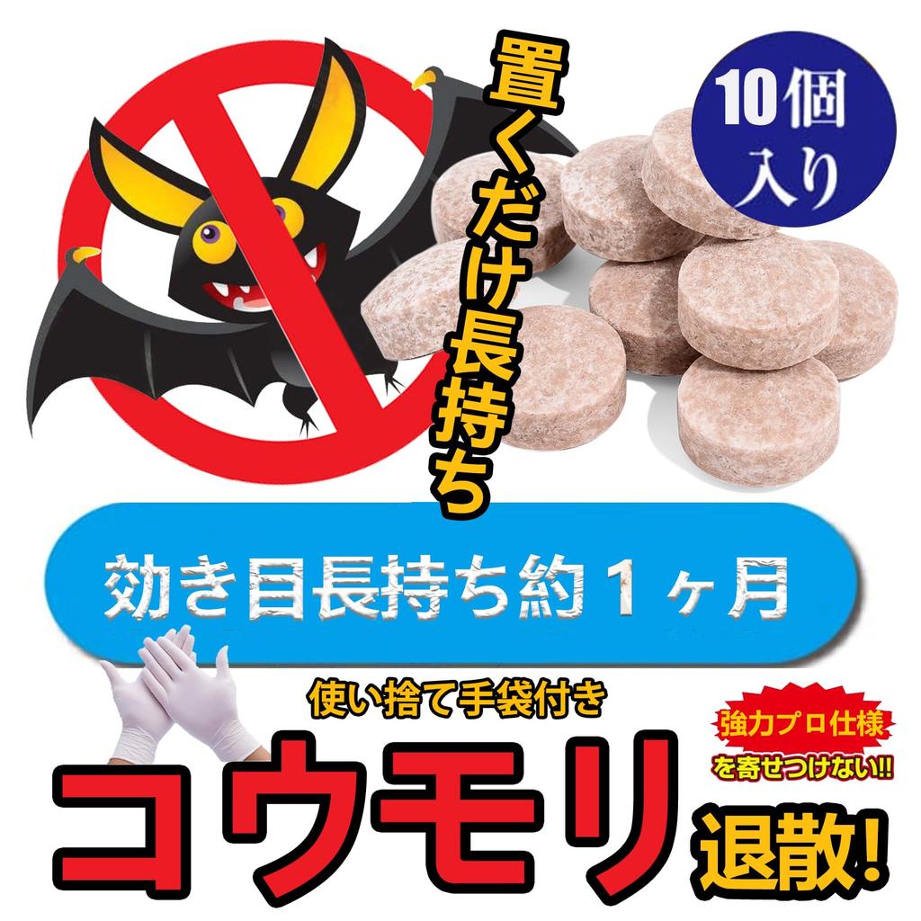 УБУГ Летучая мышь Летучая мышь Летучая мышь Профессиональный Натуральный Аромат для Спокойствия Отпугивает Летучих Мышей Примерно на 1 Месяц Репеллент, Репеллент, 10 штук, Контроль,