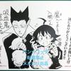 [Б/У] Редкий Добро пожаловать в школу демонов! Ирума-кун x Вампир умирает в срок Коллаборация Бумажный бонус TSUTAYA
