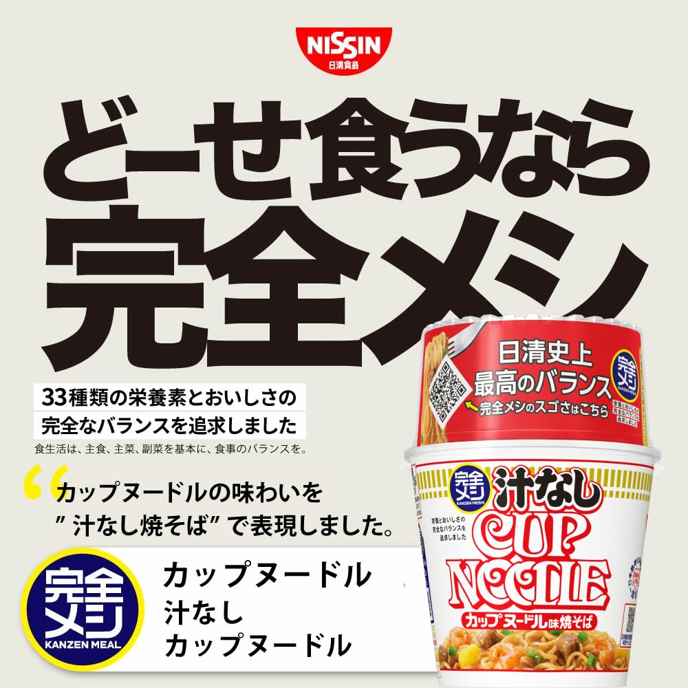 Complete Meal Nissin Cup Noodles Soupless Cup Noodles, 12 Servings, 17.6g Protein, PFC Balance, 10.0g Dietary Fiber