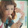 7inch Record HANAE SHIKINO - Hodou No Jo / Kokorogawari AT1091 TOHO Japan Japanese Pop/Rock Used