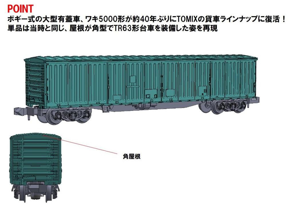 TOMYTEC Модель железнодорожного вагона серии Waki 5000 JNR, масштаб N, 8759 (ТОМИКС)