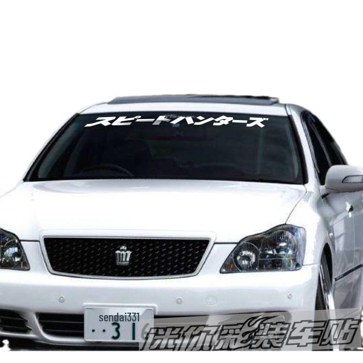 Японская наклейка на лобовое стекло автомобиля в стиле JDM Speed Hunter