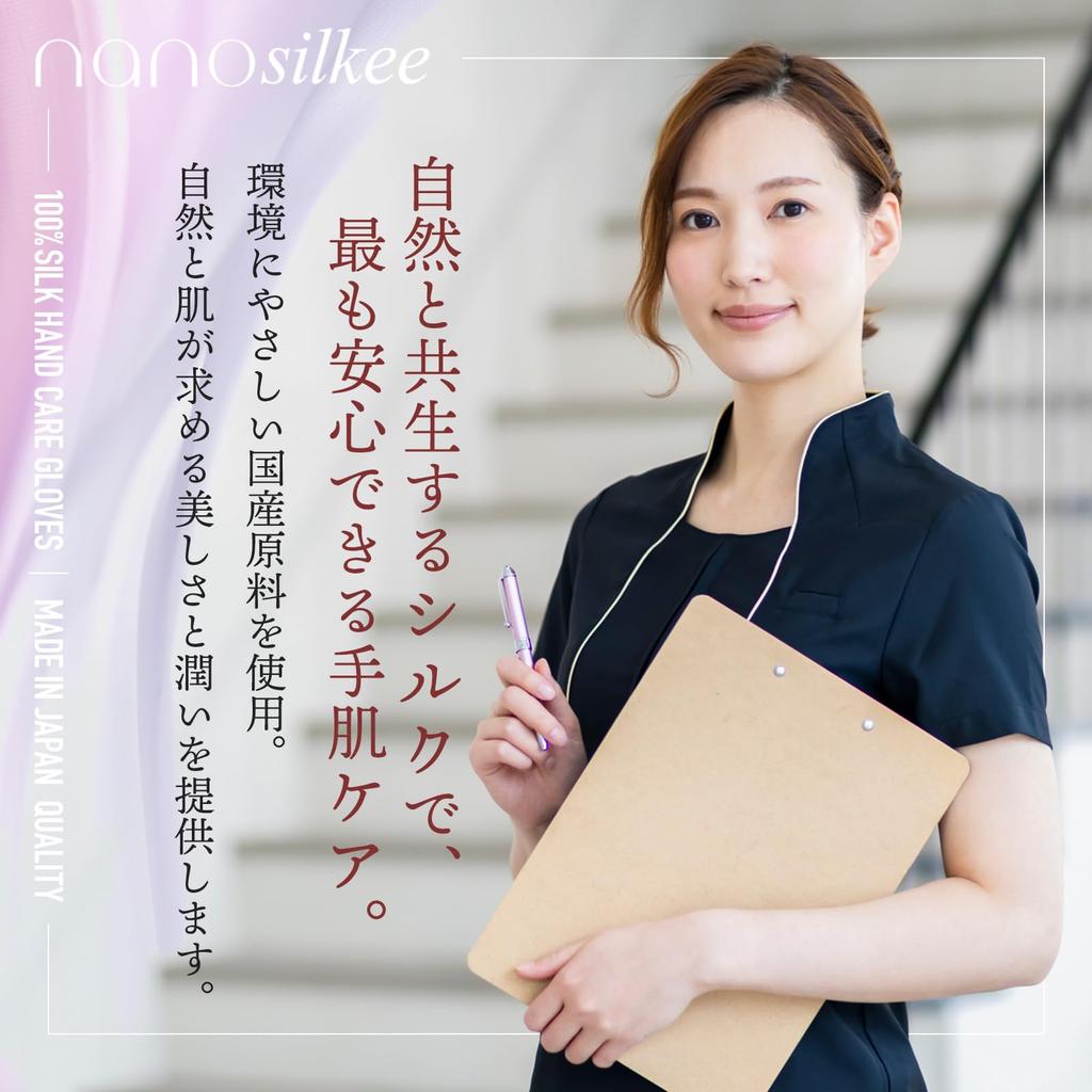Hand Care to Silk UV Protection for Rough Sleeping Night Care Made in nanosilkee x WAKISAKA Gloves in the for Use After Hand Cream "Takumi Bi" Gloves,