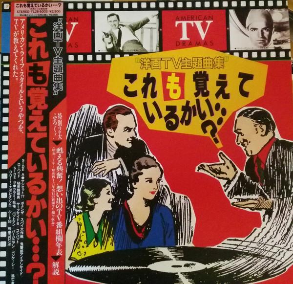 LP Record YUPITERU RECORDING ORCHESTRA Do You Remember American Tv Dramas YL255003 YUPITERU 1983 Japan Obi Soundtracks Musicals Used