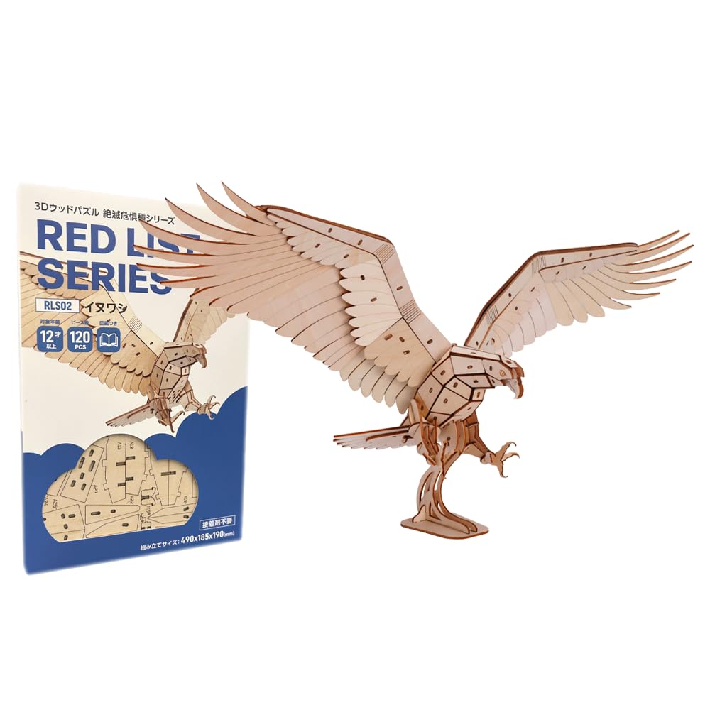 Tsukurundesu 3D Wooden Puzzle (Endangered Species Series Golden Eagle) with Japanese Instructions