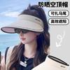 Empty Top Sunscreen Hat Women's Summer New Anti-purple Line Enlarged Brim Cycling Sun Hat Ice Silk Sun Hat