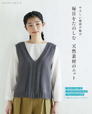 Наслаждайтесь повседневным натуральным трикотажем (Серия Lady Boutique №. 8613)