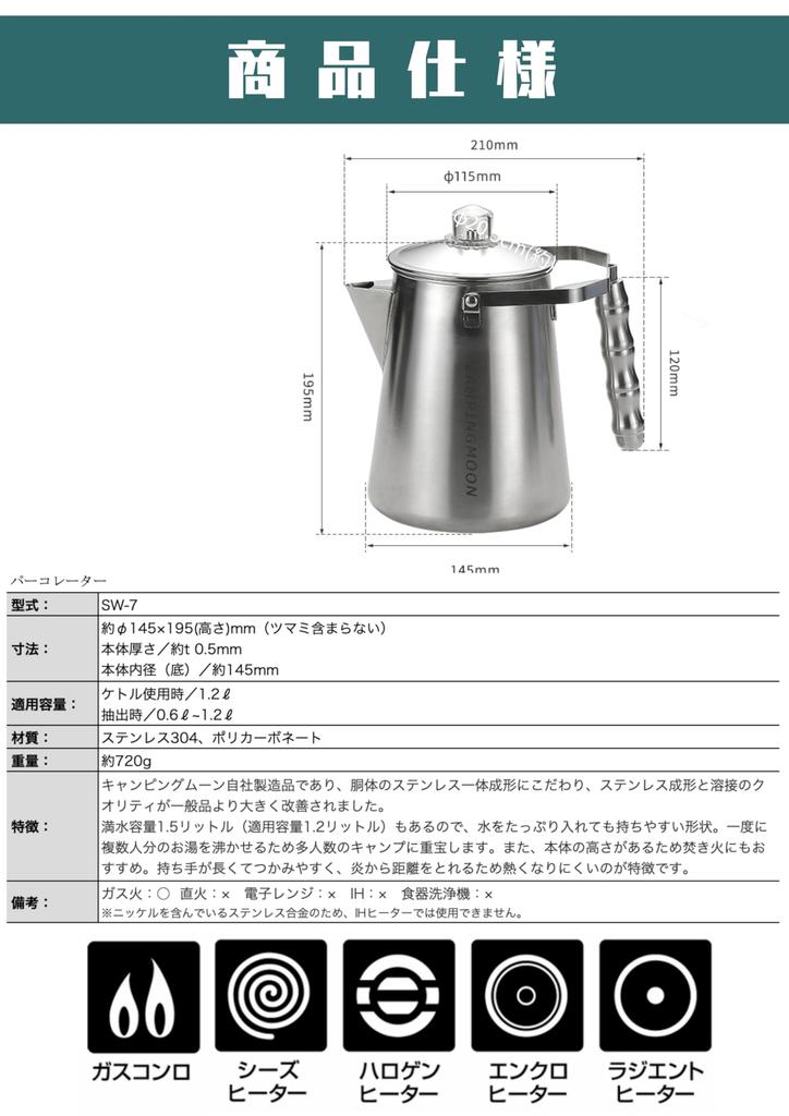 CAMPING MOON SW-7 Stainless Steel Percolator Kettle, Direct Flame, One-Piece Molding, Gas Stove Only, 1.2L