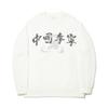 Li Ning Sweatshirts Men's Ivory Crew Neck Moderate AWDW179-1