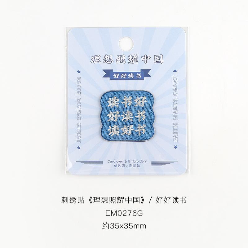 Paste Guochao Text Embroidery Cloth Sticker Hand Ledger Bag Pattern Decorative Sticker Clothes Pants Hole Patch Sticker