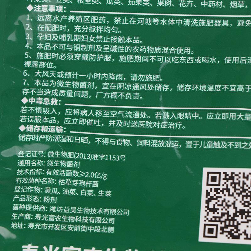 30G/Bag Trichoderma Harzianum Microscopic Soil Fungi Biofertilizer For Garden Agriculture Bacterial Powdery Mildew Biological