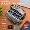 KURASUUMO Gadget Travel Compact Pouch and Separate for PC Mobile USB Travel Use Pouch, Pouch, [Highly Water-Repellent Waterproof, Compartments]