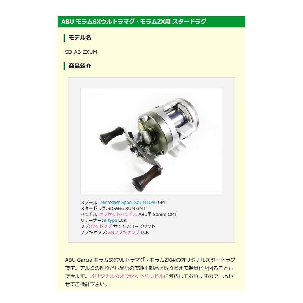 Avail Star Drag Reel for ABU Morum Ultra Mag ZX Black (Left-Handed) (sd_ab_zxum_blk)