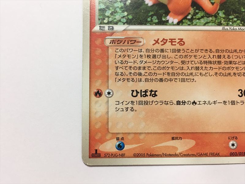 Pokémon Коллекционная карточка J63 Дидди Чундер Дидди 1ED 003/015