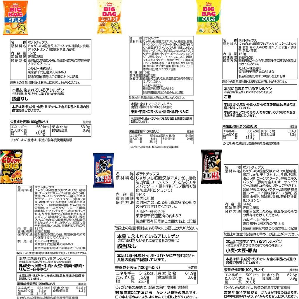 Картофельные чипсы Calbee BIG bag 6 видов ассорти всего 6 пакетов