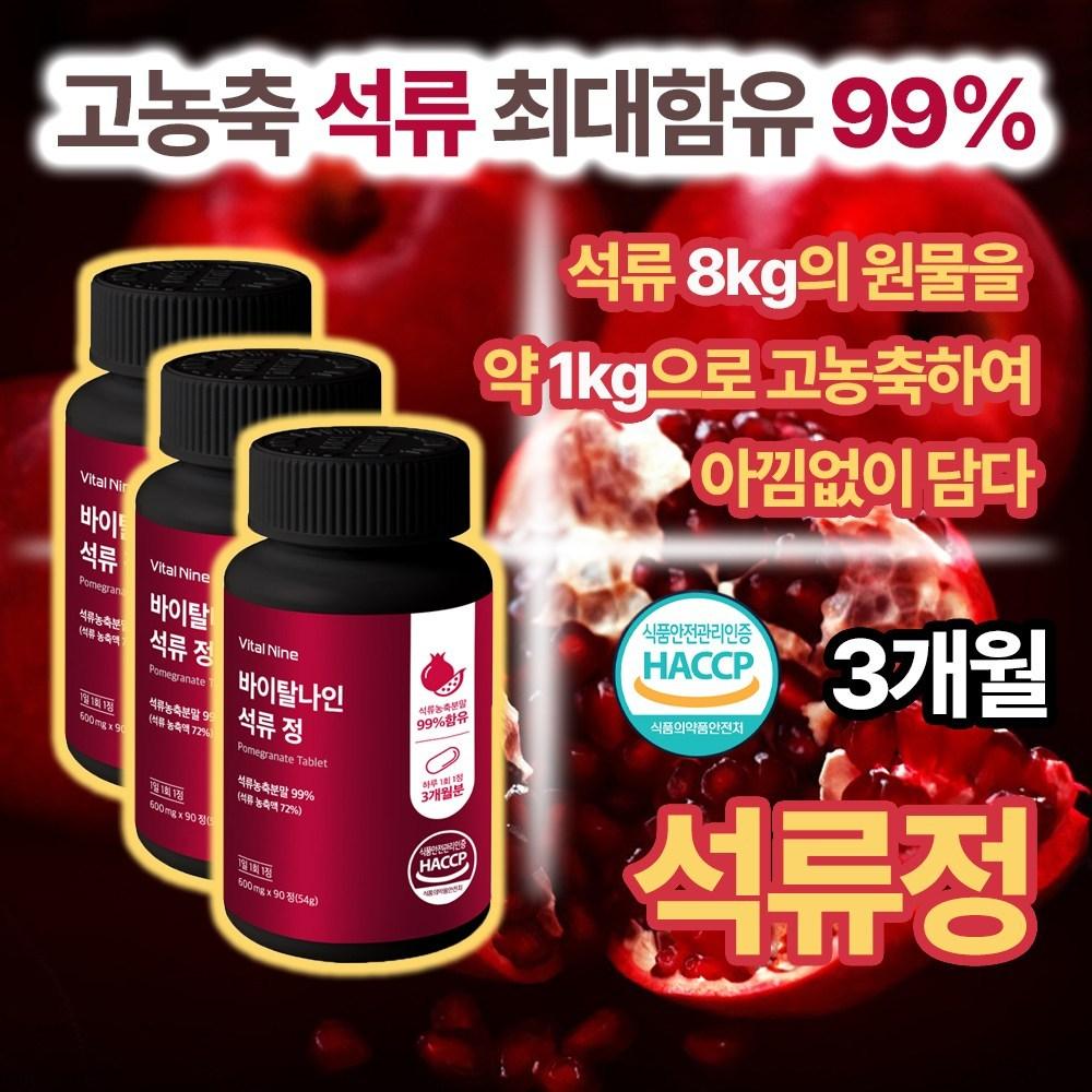 Premium Ultra-High Concentration Pomegranate Healthy Gentleness 3 pcs 60 Tablets Ingredients: may be subject to change | 3 pcs 60 Tablets