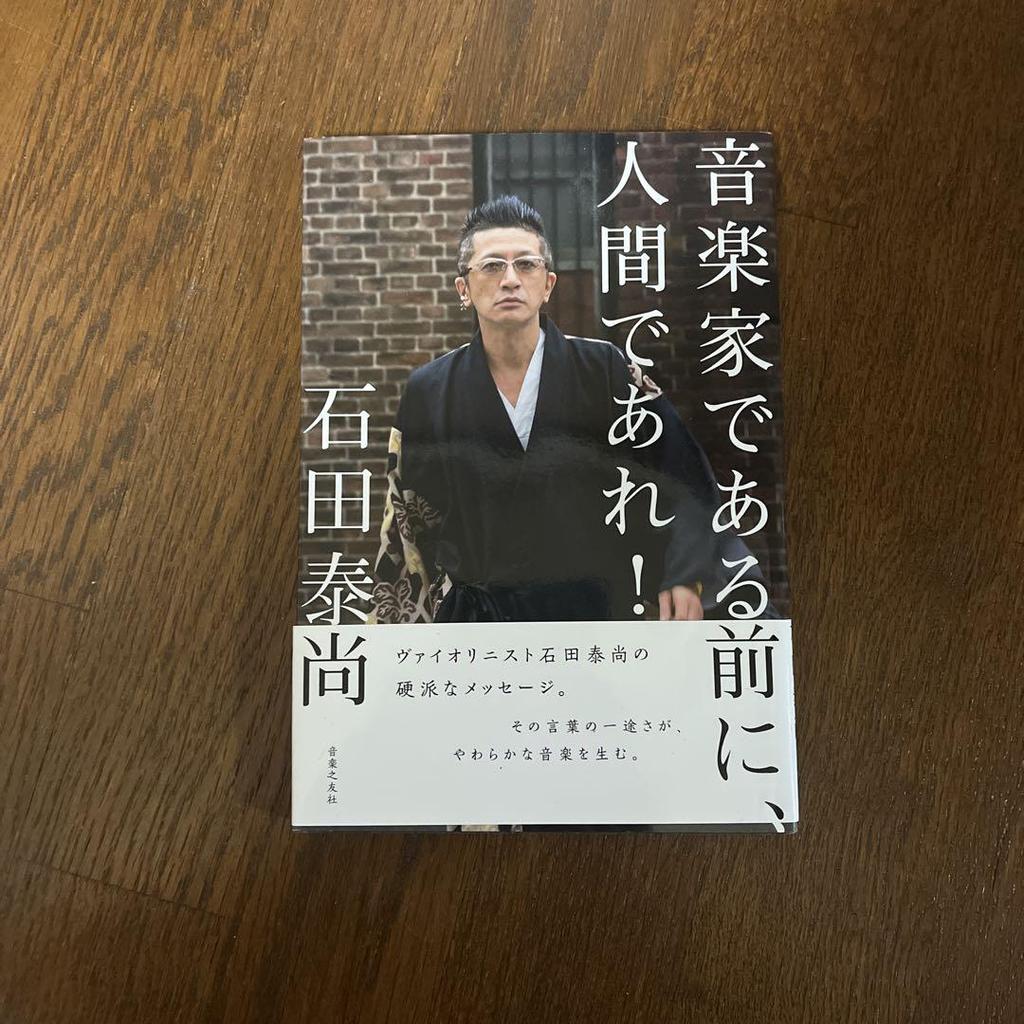 [USED] Ishida Gumi violin CD and book set sale