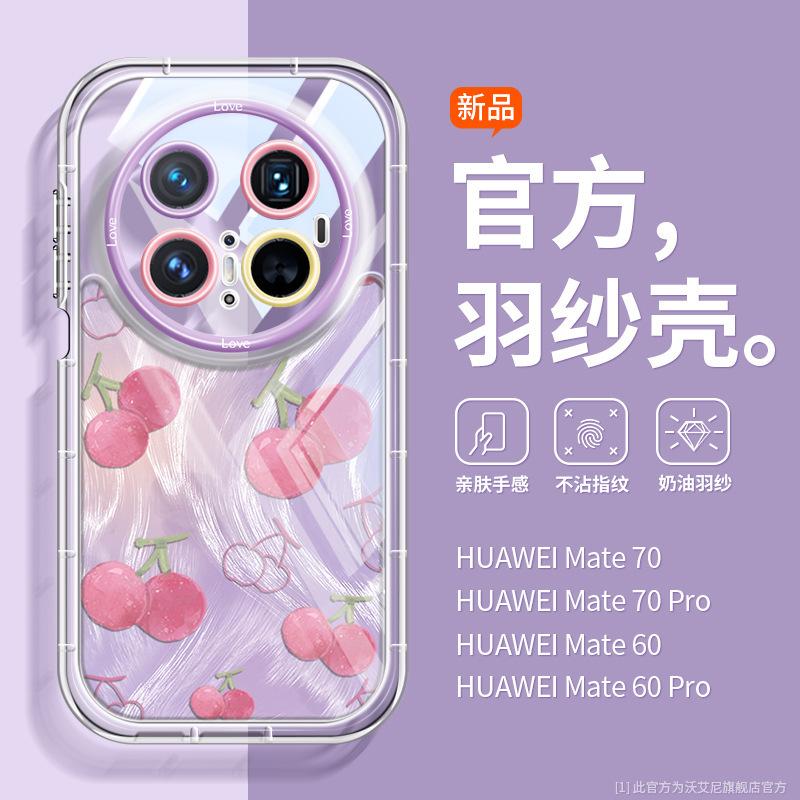 Летние фрукты подходит для чехла на телефон huawei mate70pro + ins стиль mt60 градиентная пряжа-перо mt50pro магнитный