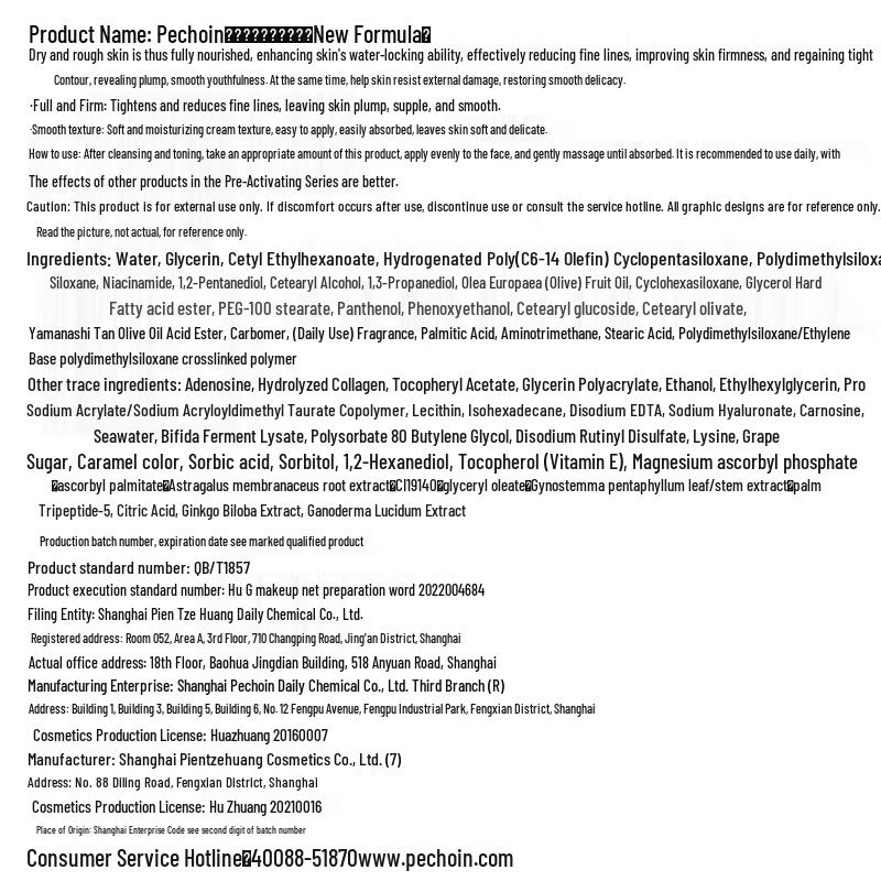 PECHOIN Кремы для ухода за кожей лица