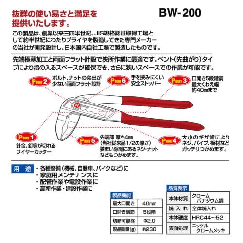 IPS (Igarashi Pliers) Lightweight Plastic Blade Monster 200mm BW-200, Made In Japan, Tsubame-Sanjo