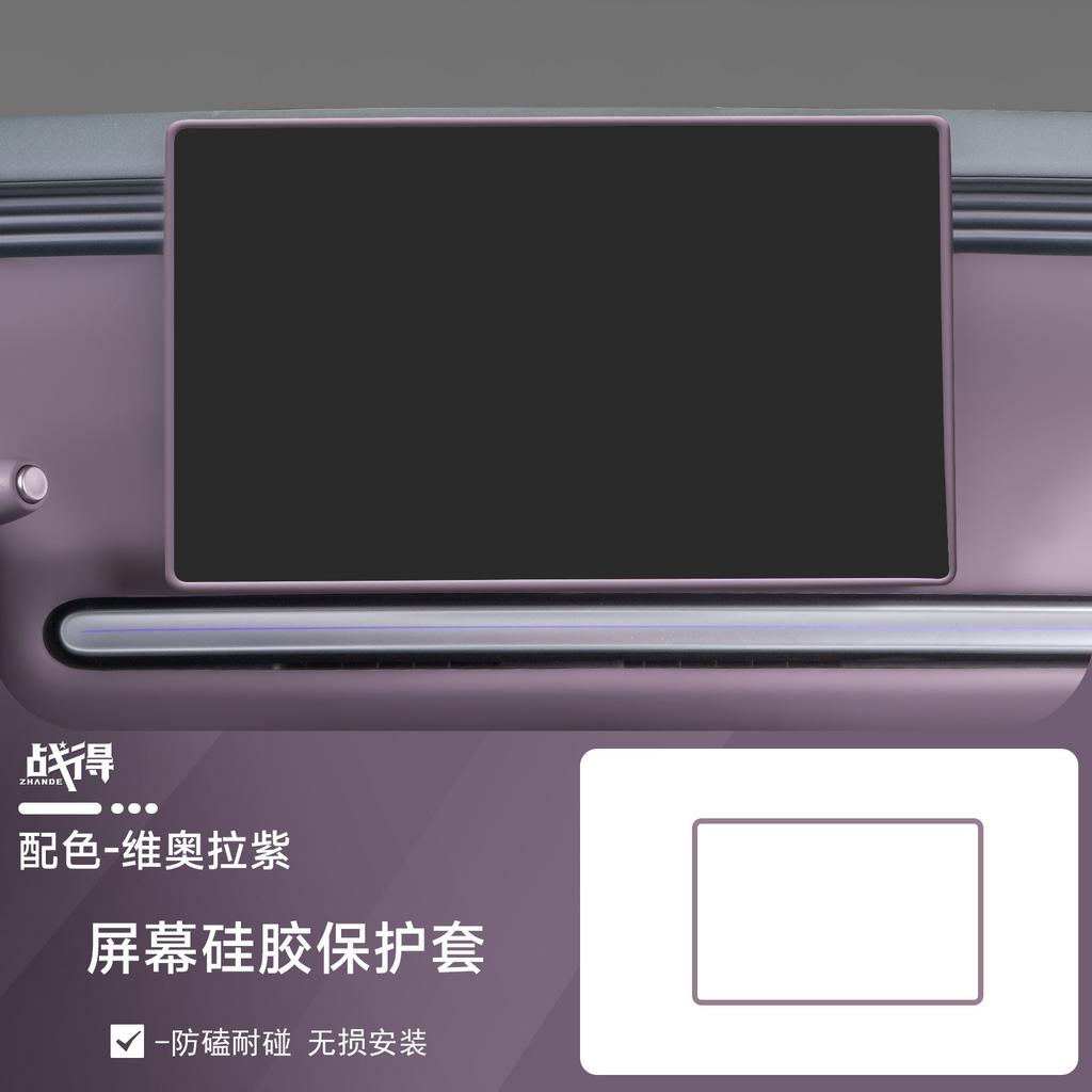 For Xpeng MONA L03 2026 Center Console Display Screen Silicone Frame Protector Interior Modification Accessories