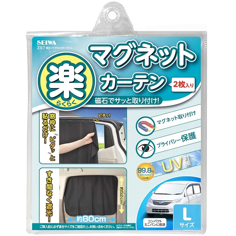 SEIWA Магнитные автомобильные шторки, простые в установке (2-Pack) - Светонепроницаемая ткань, Большой размер (Z87) - Магнитное крепление - Солнцезащитный козырек, Защита от посторонних глаз,