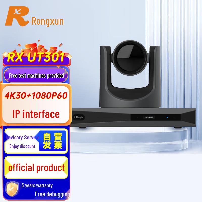 RX UT301 Integrated IP 4K Video Conferencing Terminal (CN version)