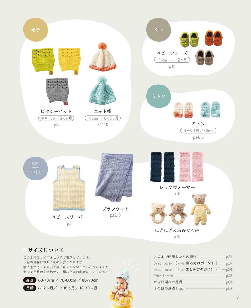 Baby Crochet Wear (Heart Warming Life Series)