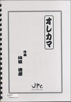 JPC Percussion ensemble sheet music <quintet> "Orekama"