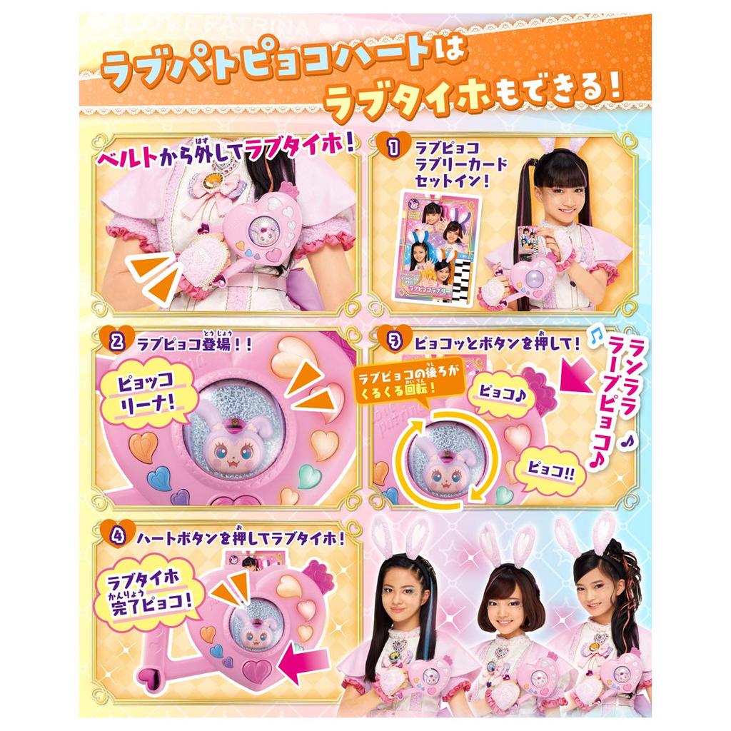 TAKARA TOMY Полиция x Воин Лавпатрина Лавпат Пиоко Сердце