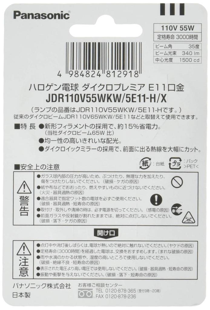 Panasonic Dichro Premium Wide-Angle 110V 100W E11 Base Energy-Saving JDR110V55WKW5E11HX