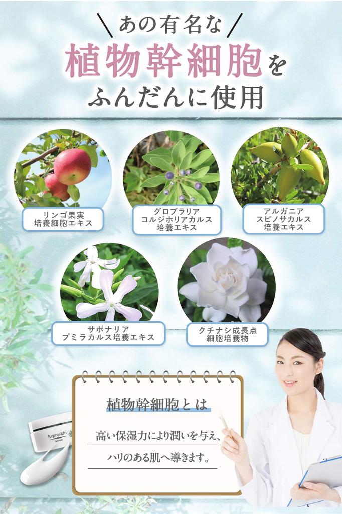 Reproskin Gel Cream Contains Plant Stem Cell Moisturizing Cream for Rough 50g 50g, Extract, Skin,