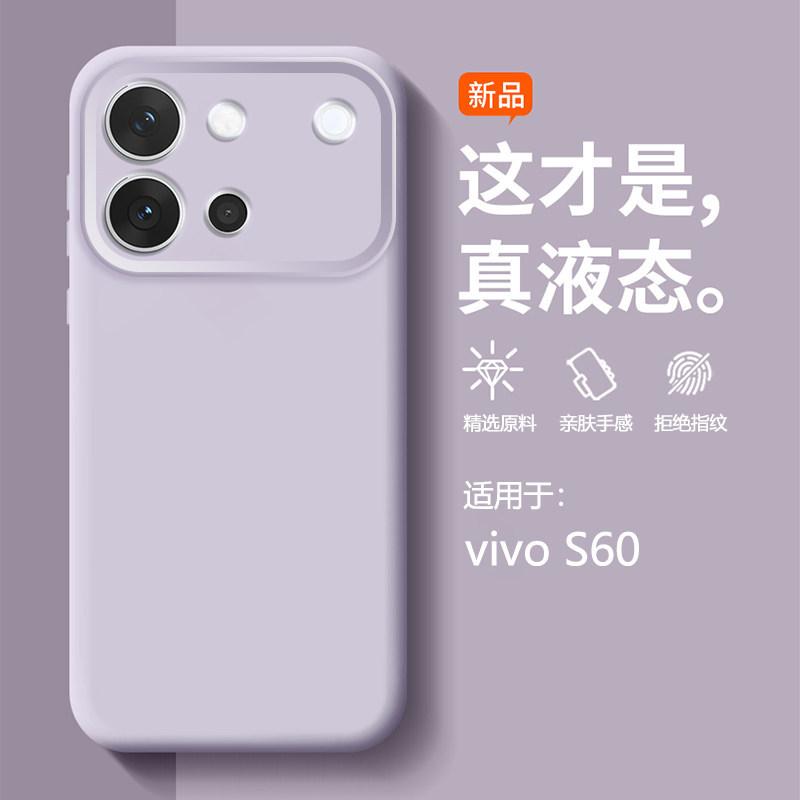 Применимо к чехлу для мобильного телефона vivos60 версия vitality, жидкий силикон, vivo S60, мягкий чехол, всестороннее покрытие объектива, защита от падения