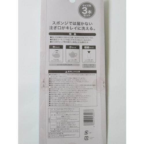 Spout cleaning brush set of 3