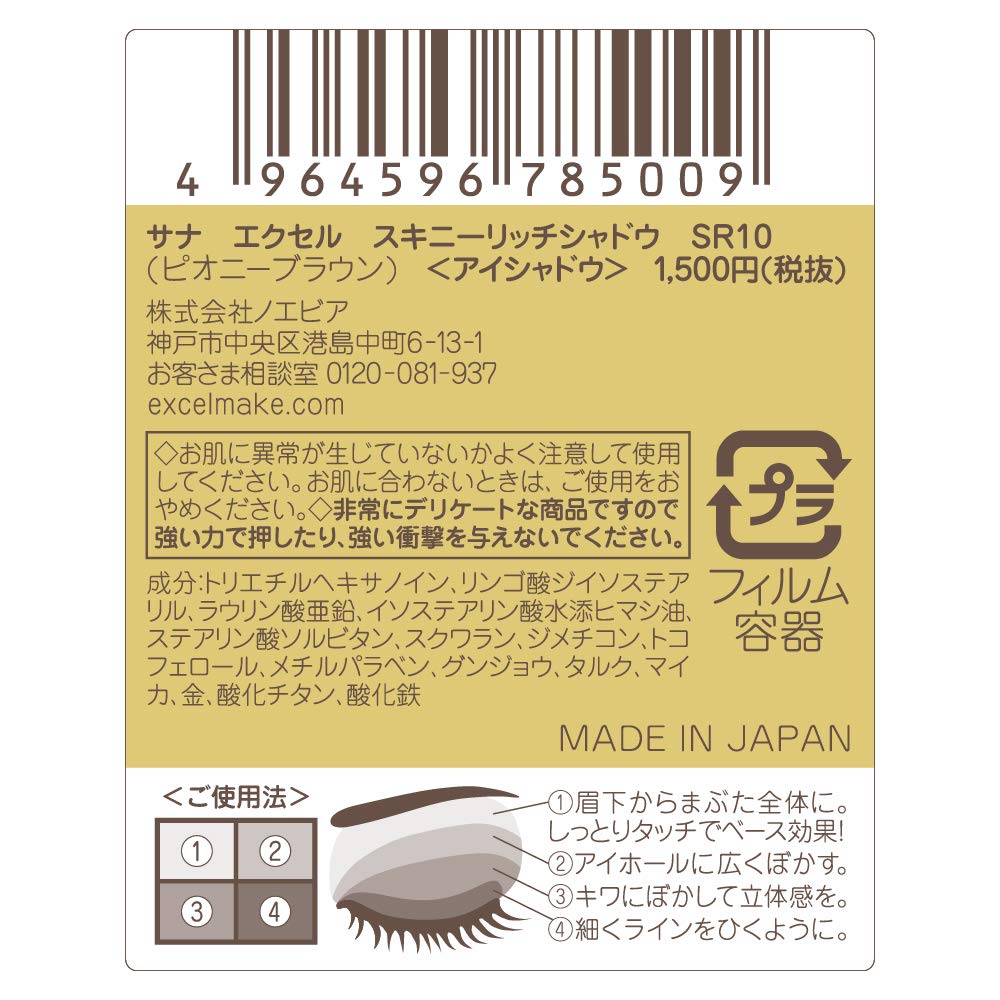 Палитра теней для век excel Skinny Rich Shadow SR10 (Пион Браун)