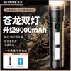 SkyFire Новый Canglong Мощный перезаряжаемый фонарь